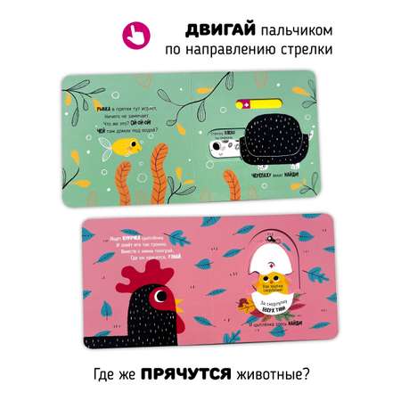 Книга игрушка для малышей Счастье внутри с подвижными элементами \"Спасатели\"
