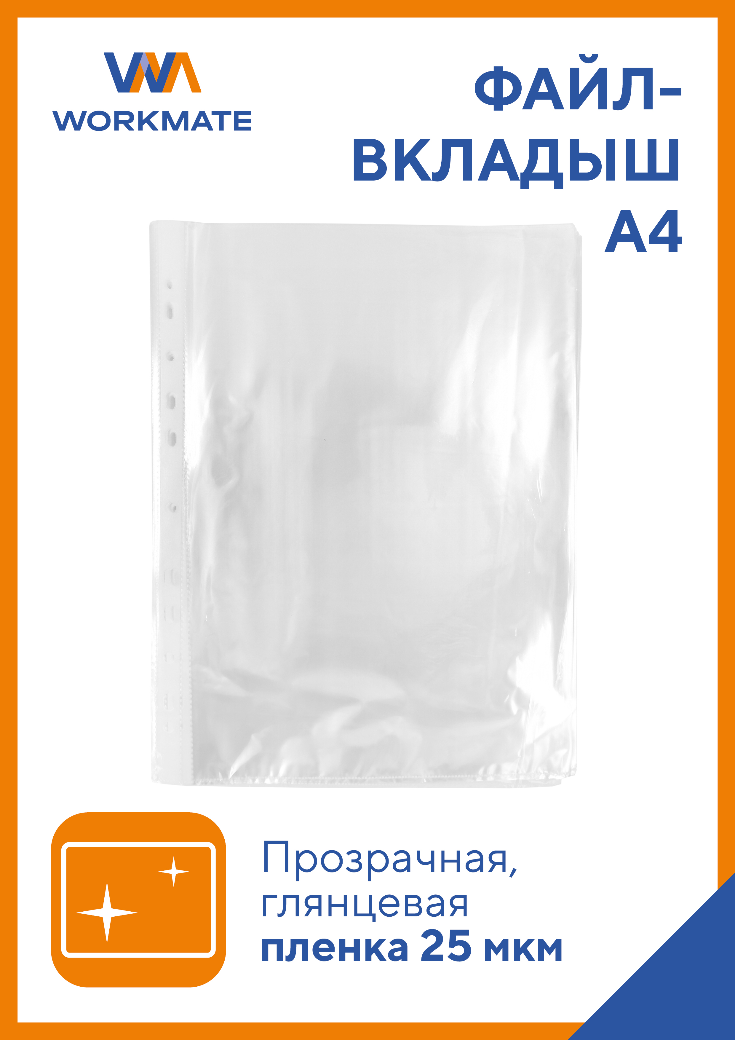 Файл WORKMATE А4 - фото 1