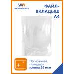 Файл WORKMATE А4