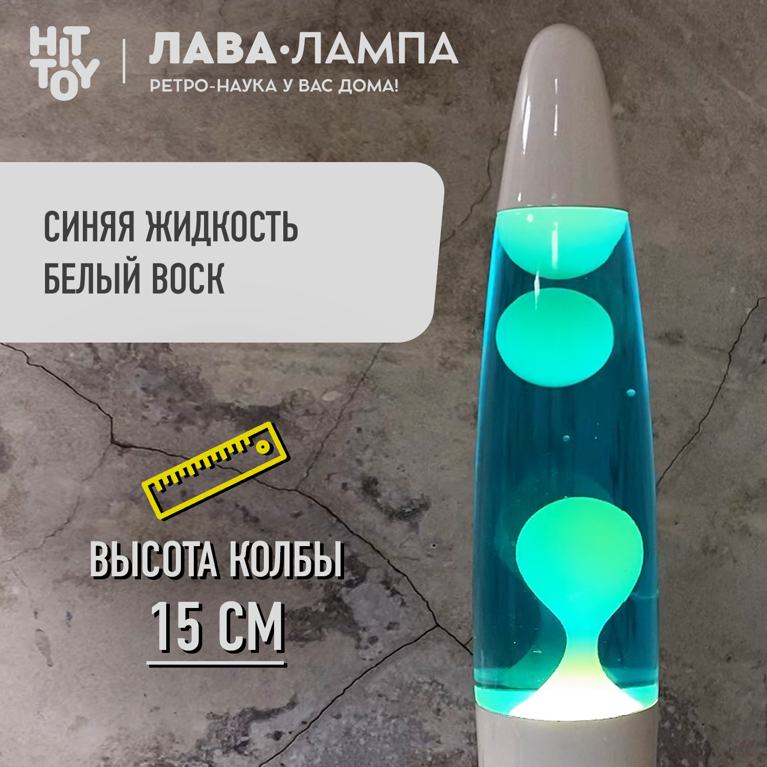 Светильник HitToy Лава-лампа белый корпус 34 см Cиний/Белый - фото 2