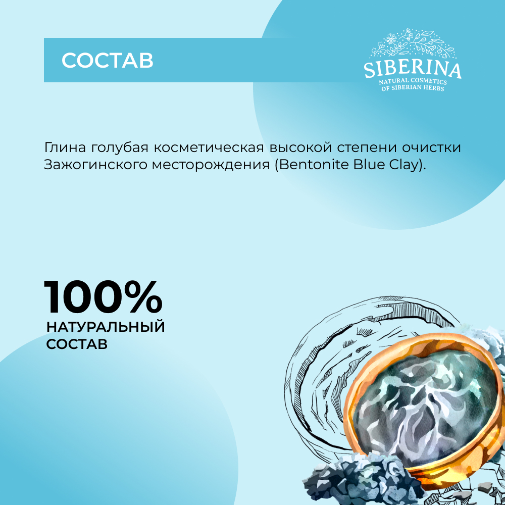 Глина Siberina Голубая 150 мл - фото 7