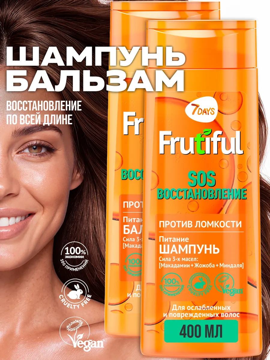 Шампунь 7DAYS и бальзам для волос Набор для 800 мл - фото 10