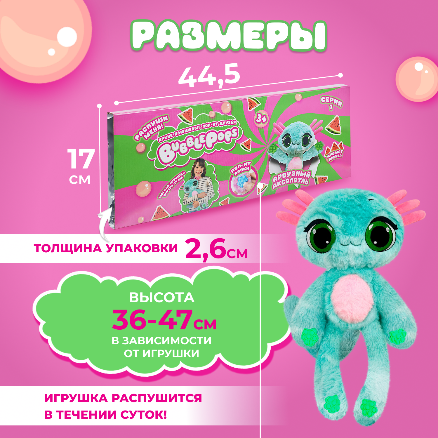 Мягкая игрушка BubblePops аксолотль Арбузный - фото 2