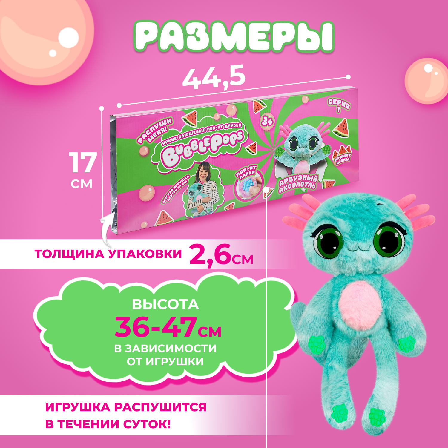 Мягкая игрушка BubblePops аксолотль Арбузный - фото 2