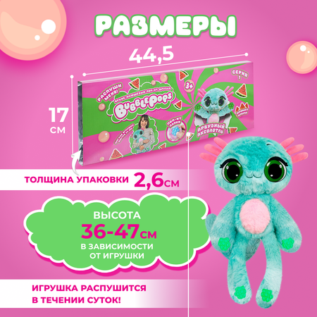 Игрушка мягкая BubblePops Арбузный аксолотль 34см 2312004/9