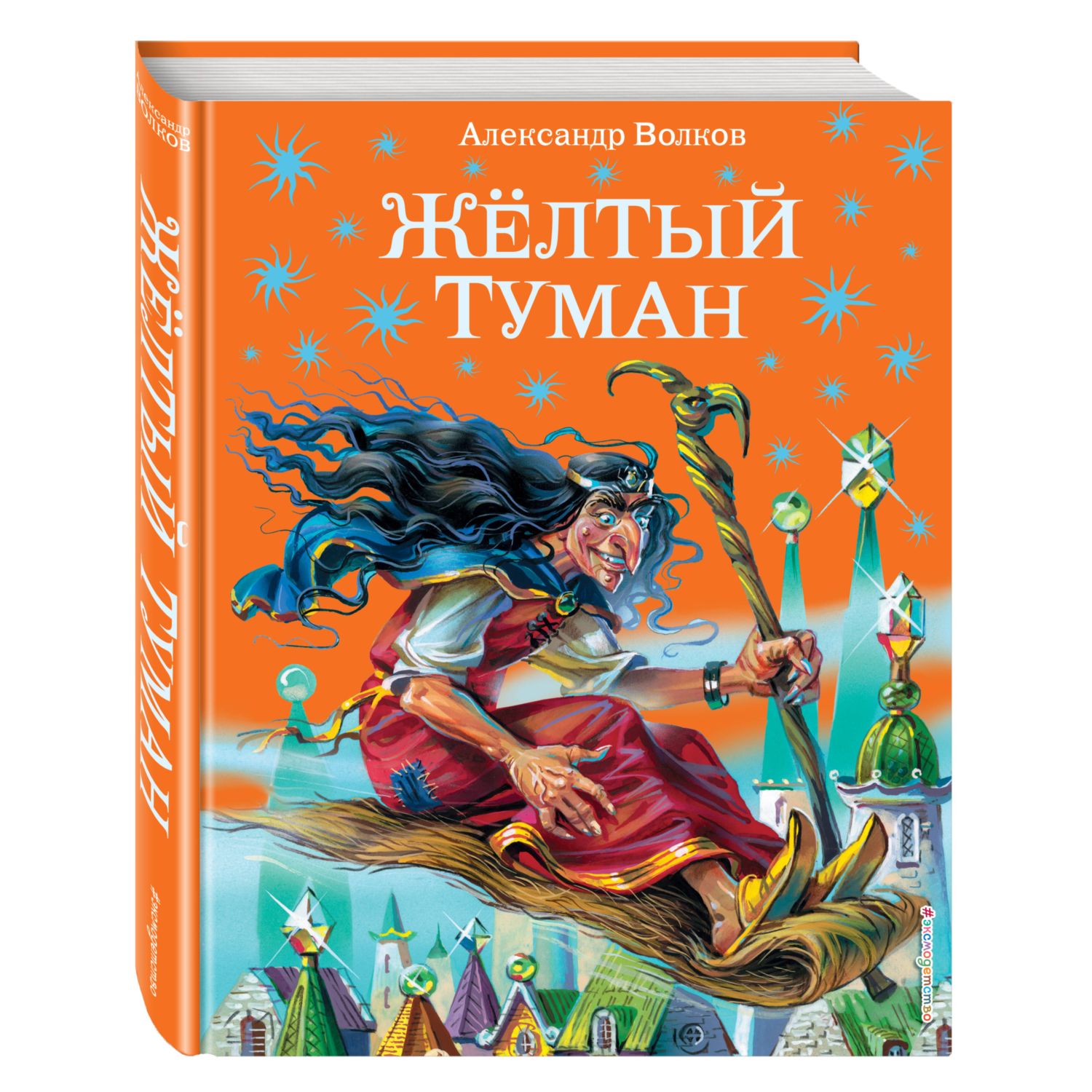 Книга Эксмо Желтый туман ил В Канивца 5 - фото 1