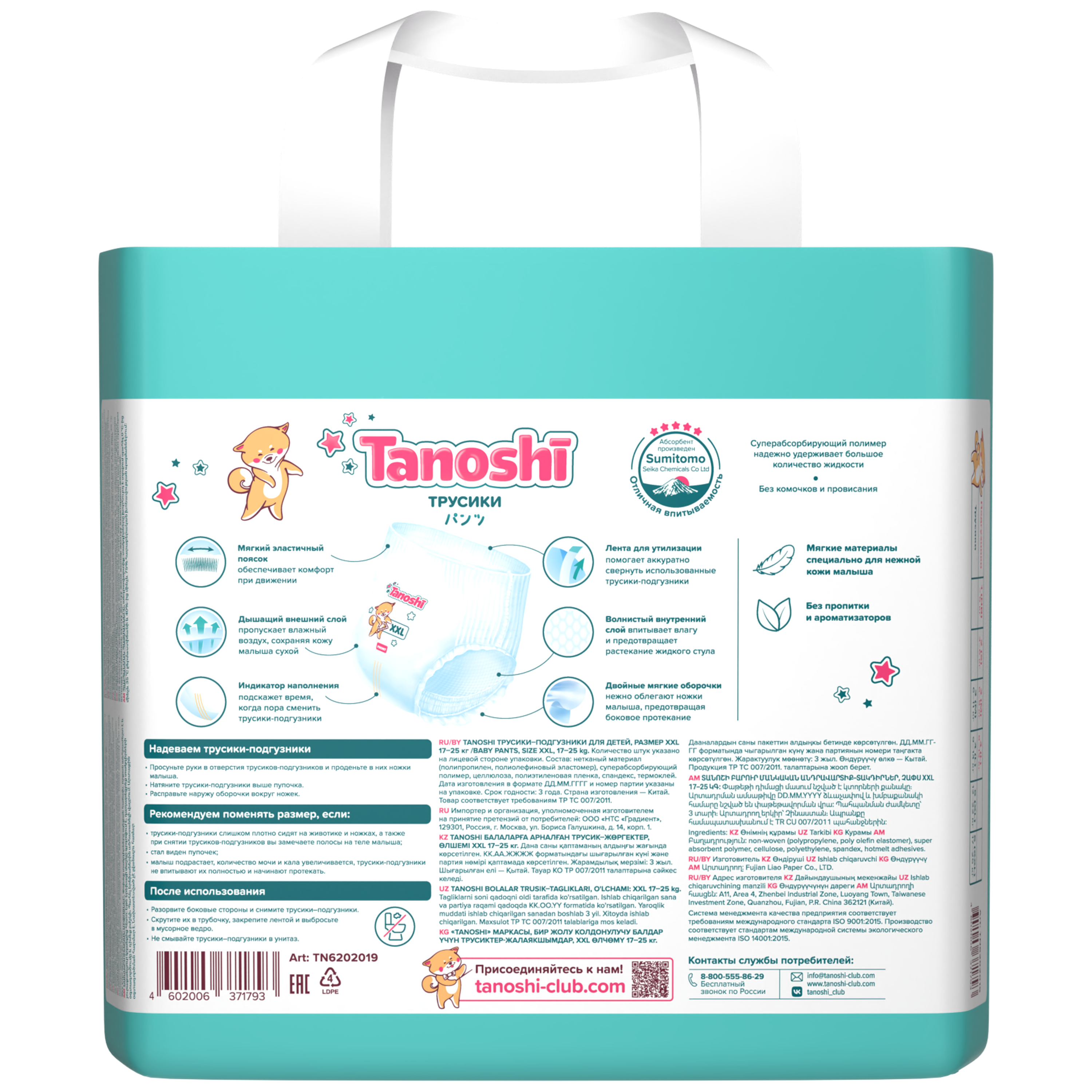 Трусики Tanoshi XXL (17-25 кг) 36 шт. - фото 12