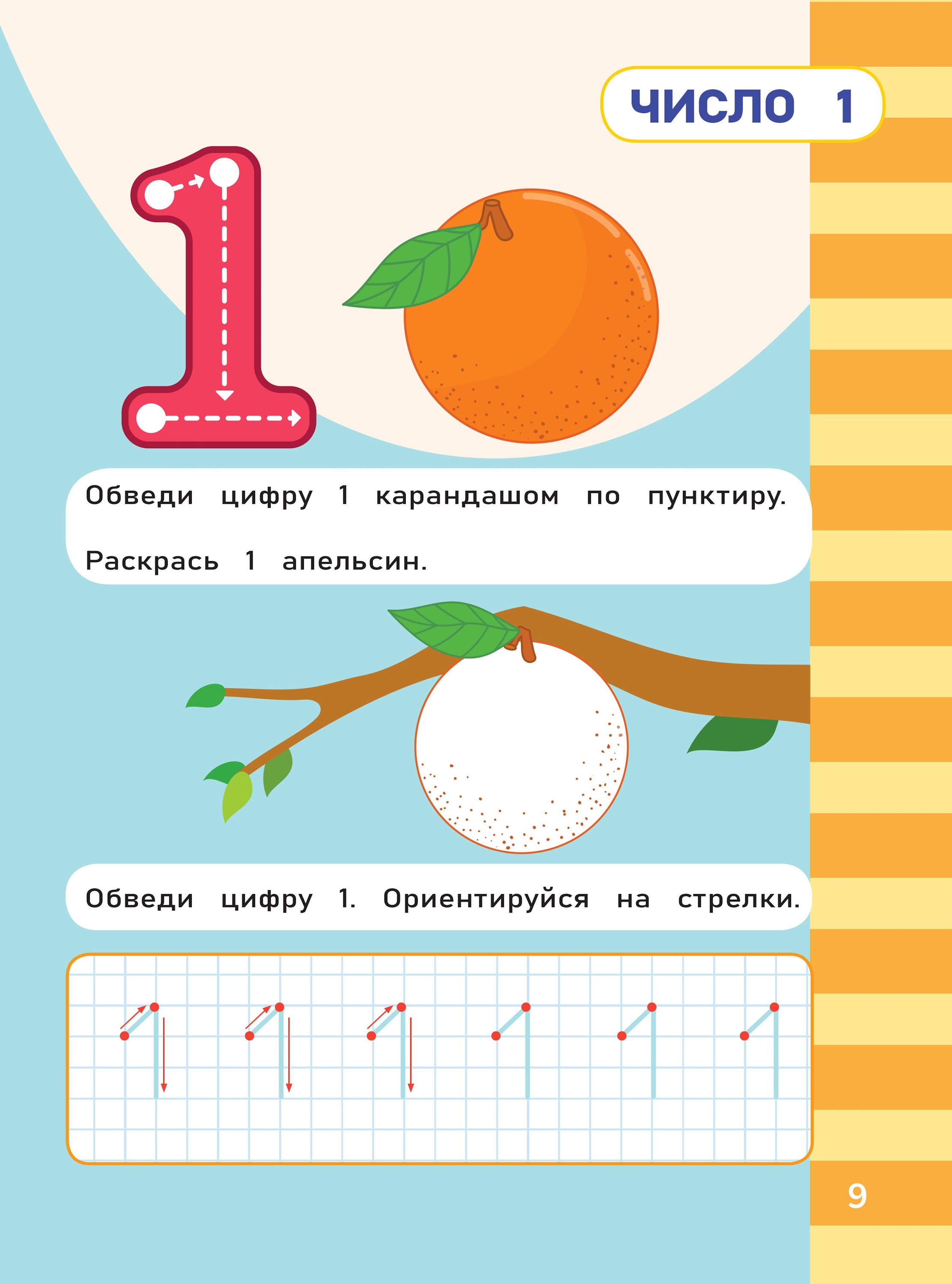 Книга Эксмо Умным быть весело Математика - фото 9
