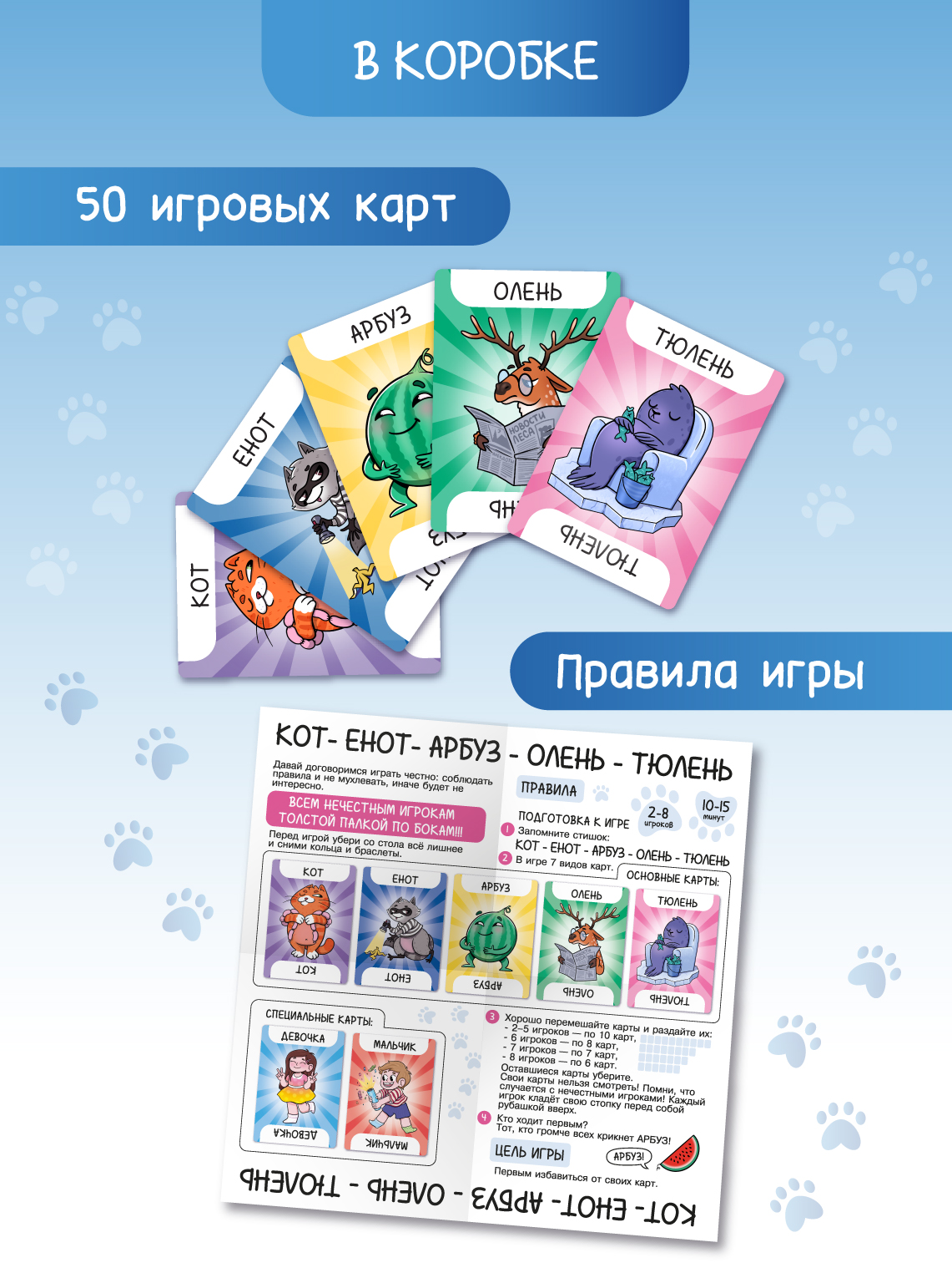 Настольная игра Дрофа-Медиа Кот Енот Арбуз Олень Тюлень - фото 2