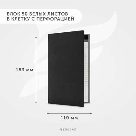 Блокнот Flexpocket