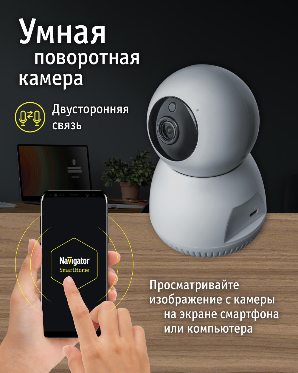 Умная камера видеонаблюдения Navigator IP20-WiFi - фото 1