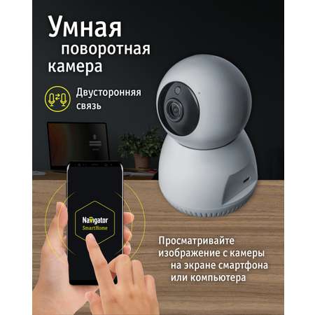 Умная камера видеонаблюдения Navigator IP20-WiFi