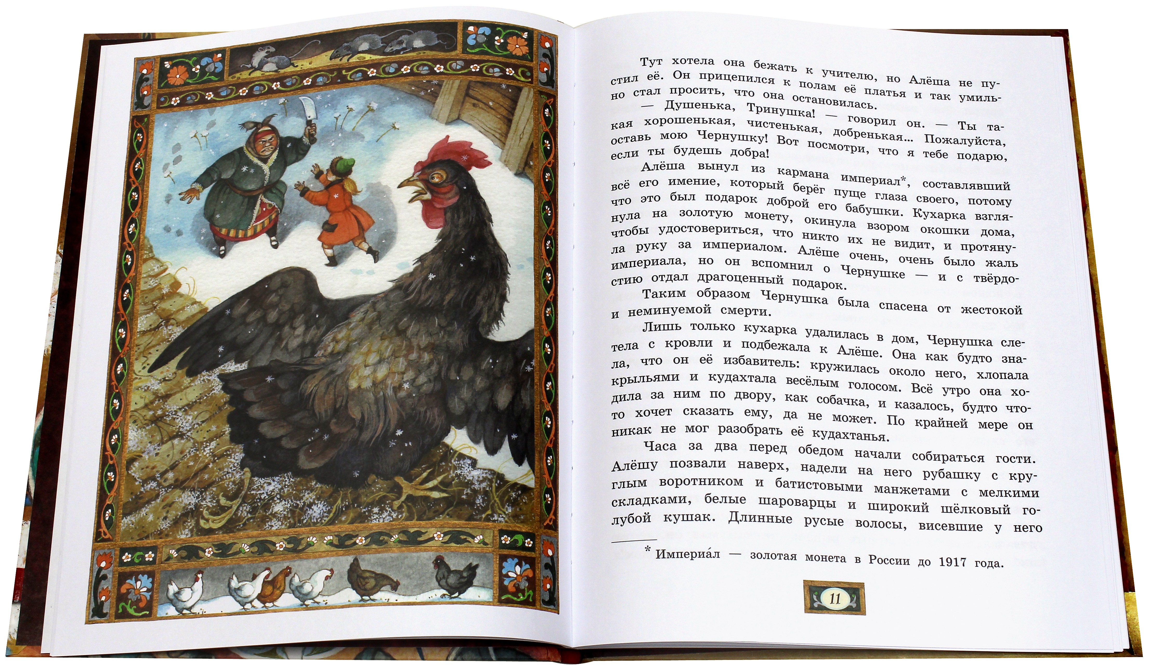 Книга Лабиринт Чёрная курица, или Подземные жители - фото 3