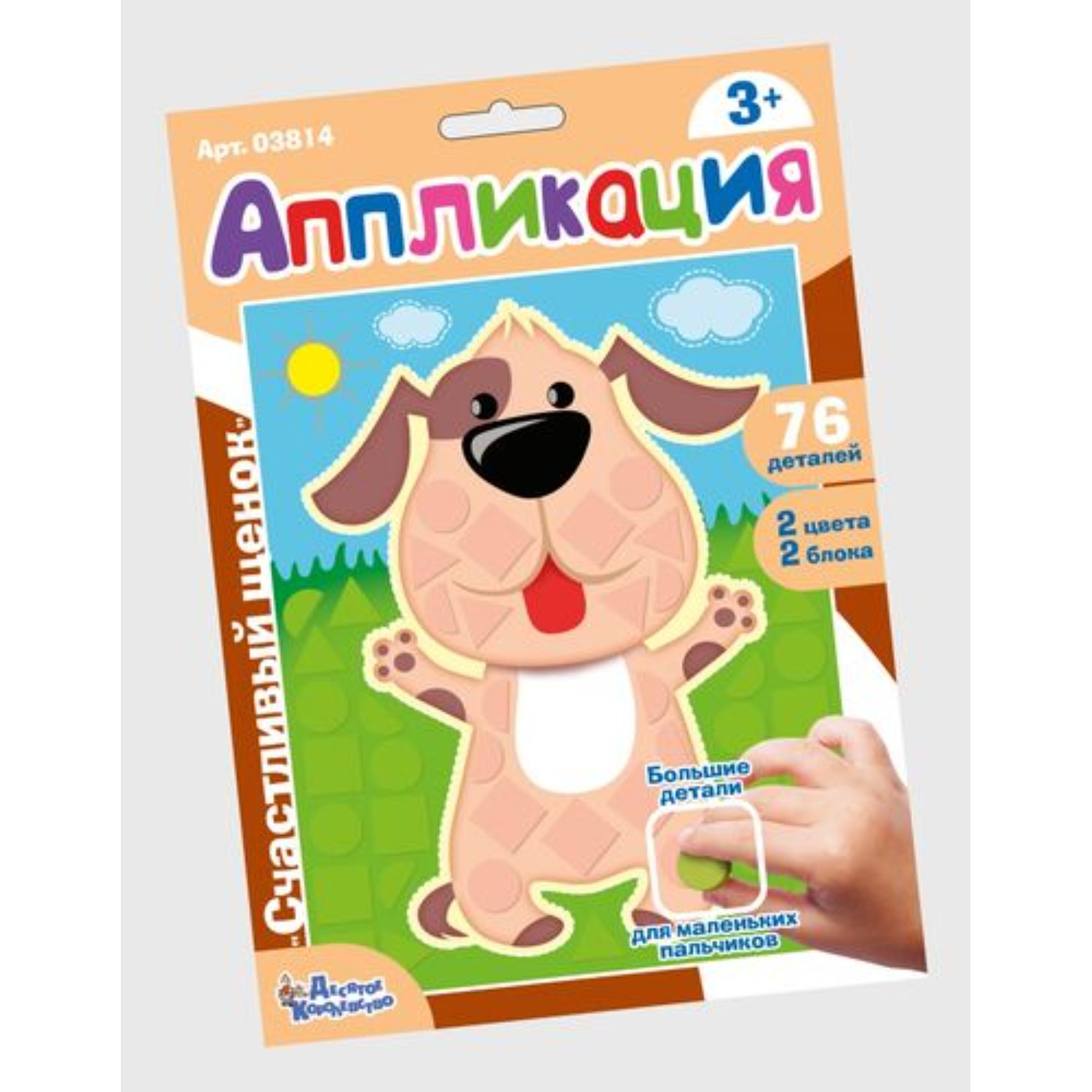 Аппликация Десятое королевство Счастливый щенок - фото 2