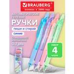 Ручка со стираемыми чернилами Brauberg 4 шт.