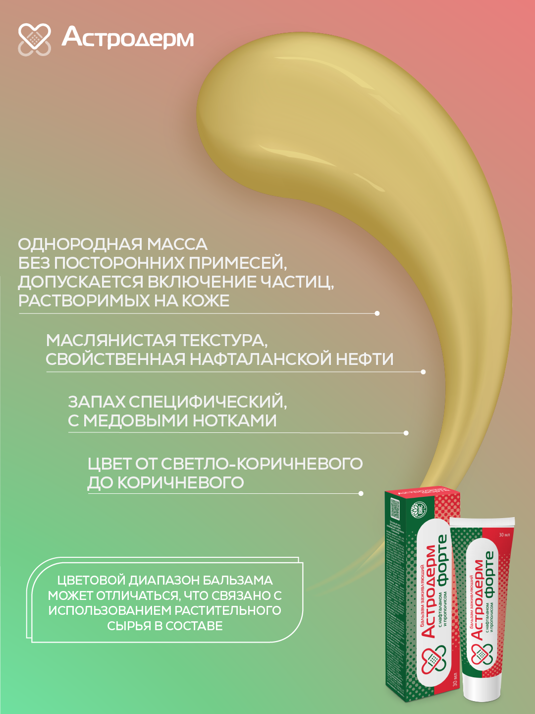 Бальзам Астродерм Форте - заживляющий с нафталаном и прополисом 30 мл - фото 4
