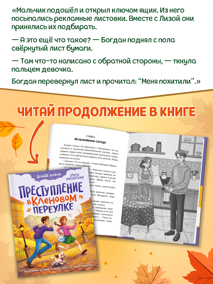 Книга Проф-Пресс детский детектив Преступление в кленовом переулке Э. Заболотная - фото 4
