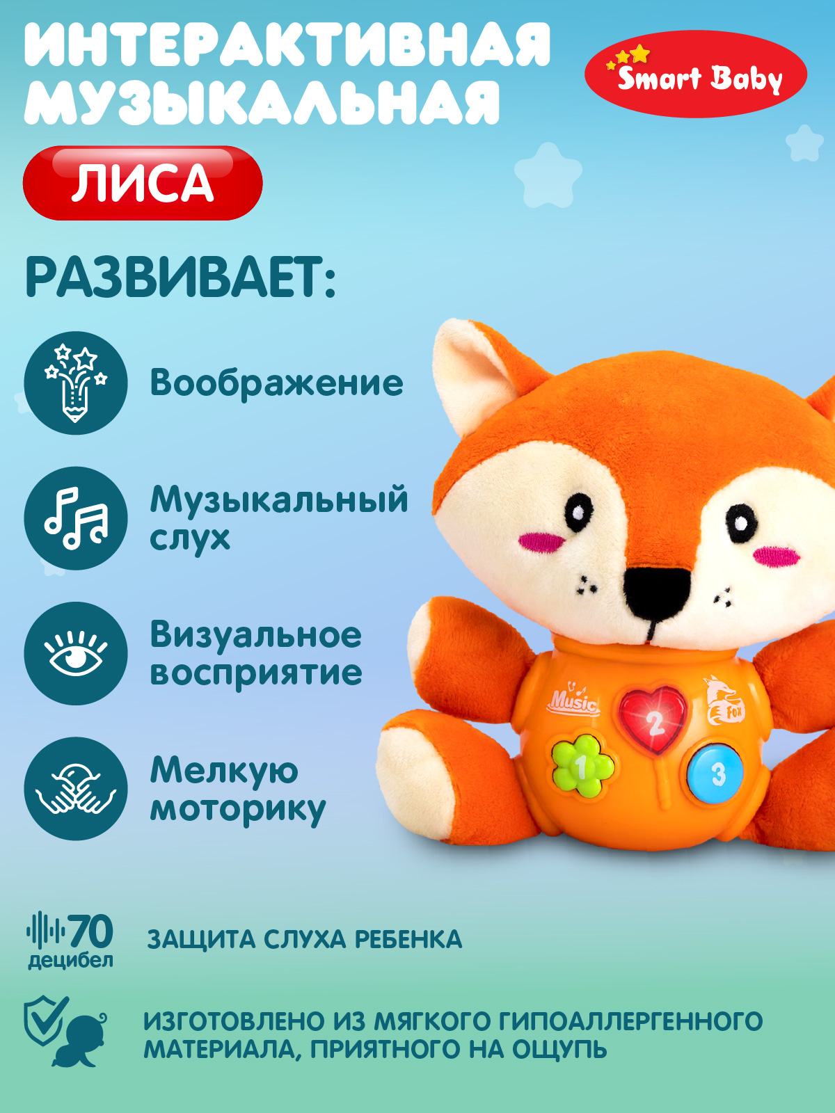 Игрушка Smart Baby Лисёнок - фото 3