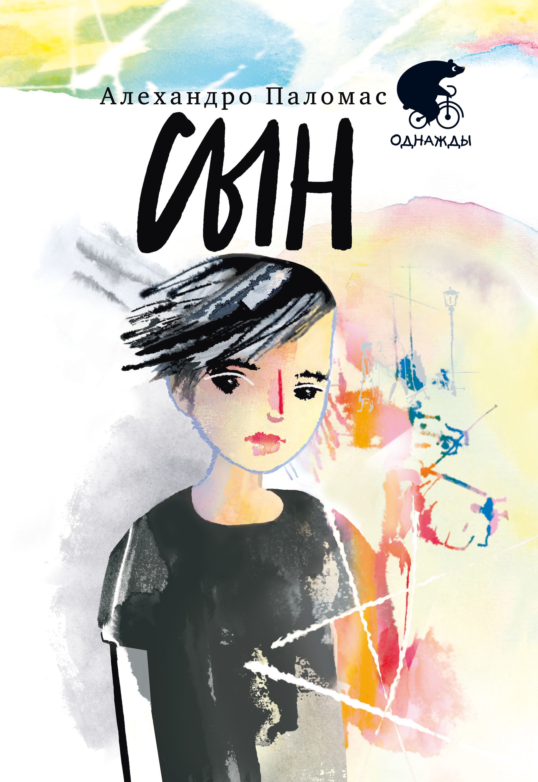 Книга Текст Сын - фото 1