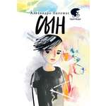 Книга Текст Сын