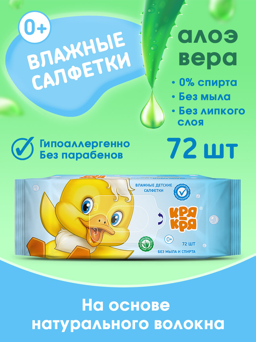 Влажные салфетки Кря-Кря антибактериальные 72 шт. - фото 2