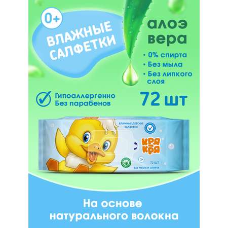 Влажные салфетки Кря-Кря антибактериальные 72 шт.