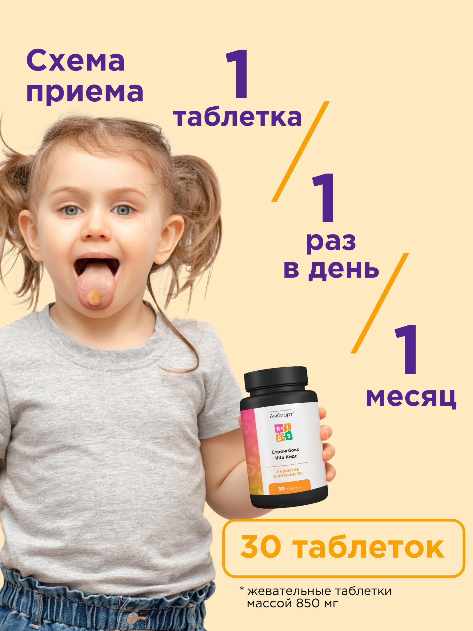 Витаминный комплекс Амбиарт Кидс для детского иммунитета и интеллекта без ароматизаторов - фото 6