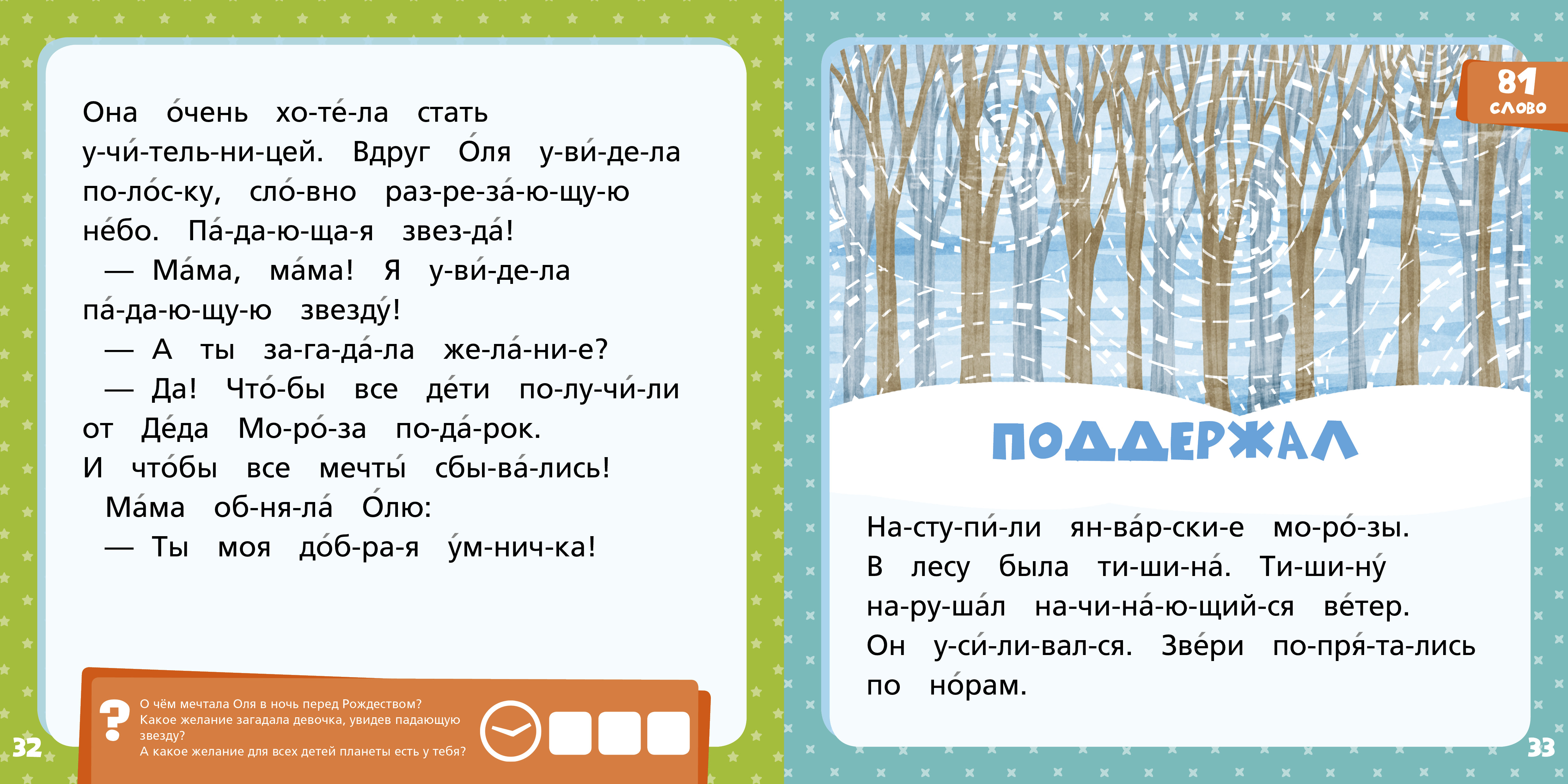 Книга Clever Синяя книга сказок. Я читаю по слогам складываю буквы в слоги. А слоги - в слова - фото 3