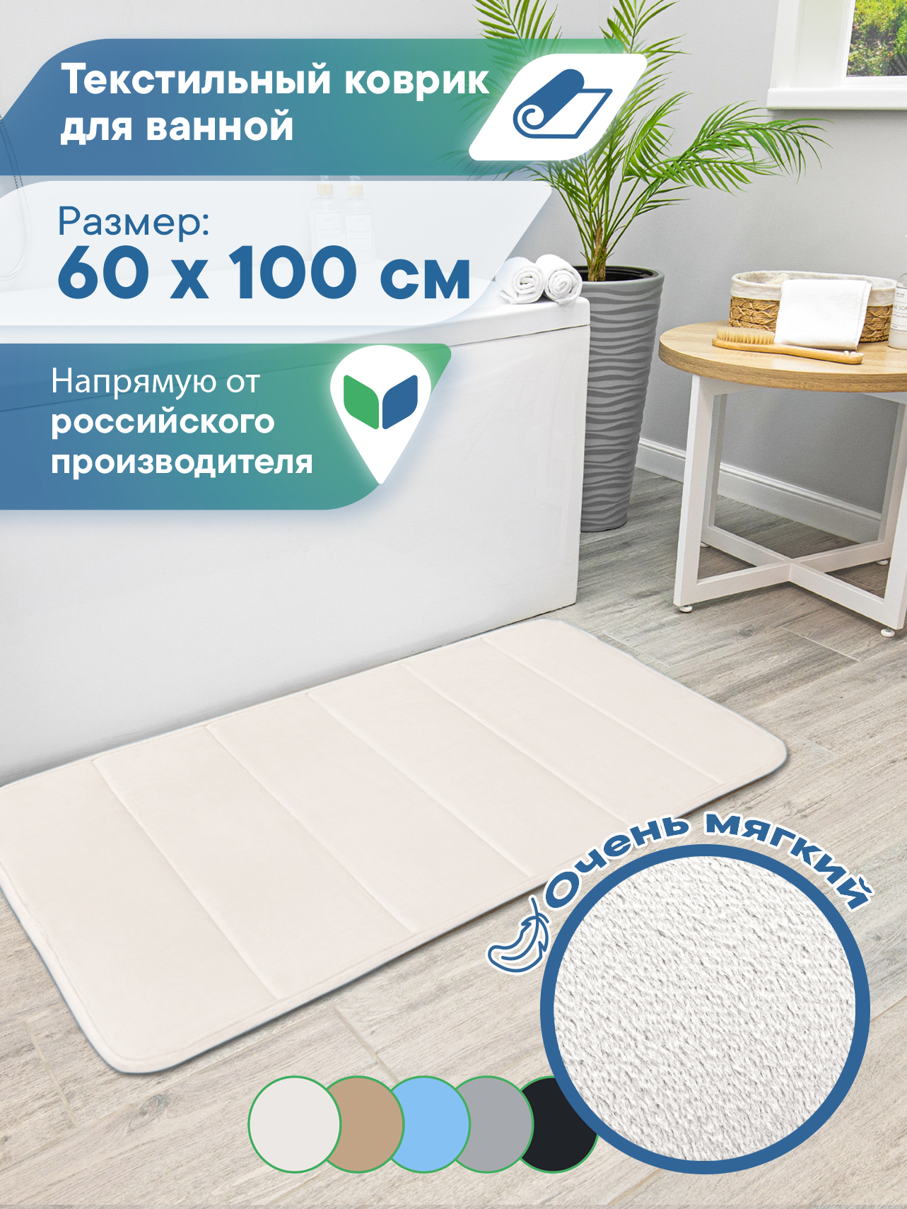 Коврик для ванной VILINA Велюр 60 x 100 см 1 шт. - фото 1