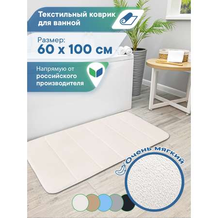 Коврик для ванной комнаты и туалета VILINA мягкий 60х100 см Велюр