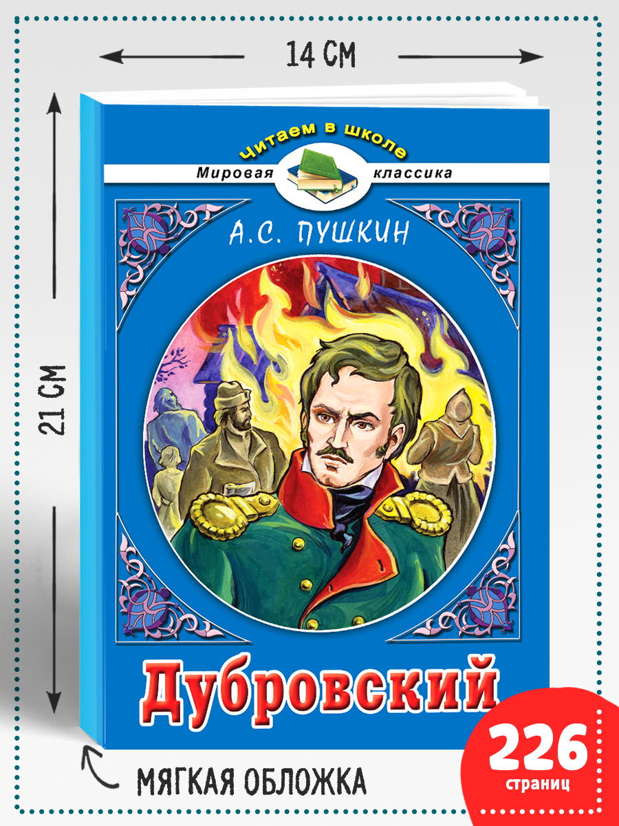 Книга Алтей «Дубровский» и «Евгений Онегин» набор 2 шт. - фото 2