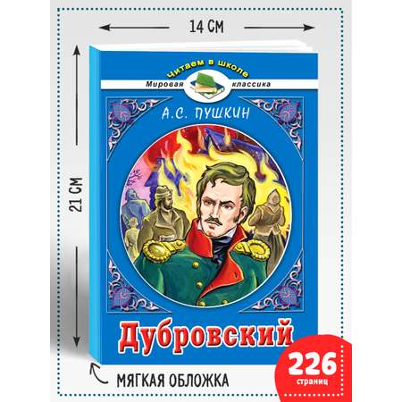 Книга Алтей «Дубровский» и «Евгений Онегин» набор 2 шт.