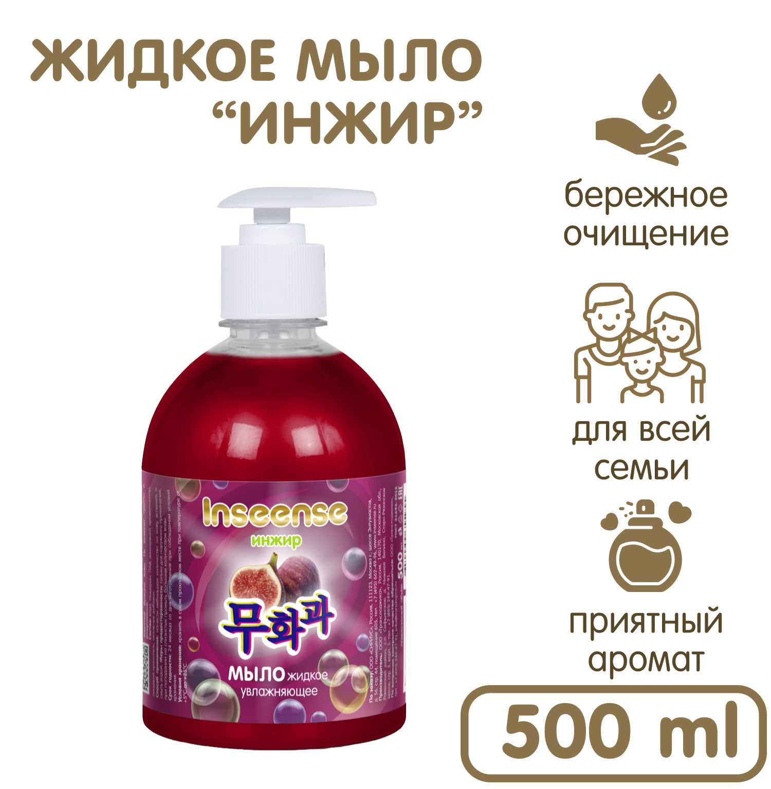 Мыло жидкое INSEENSE 500 мл - фото 1