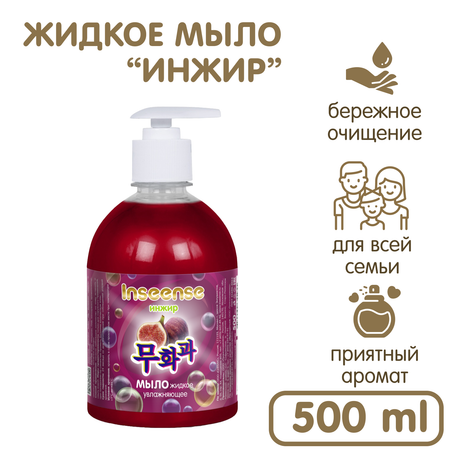 Мыло жидкое INSEENSE 500 мл
