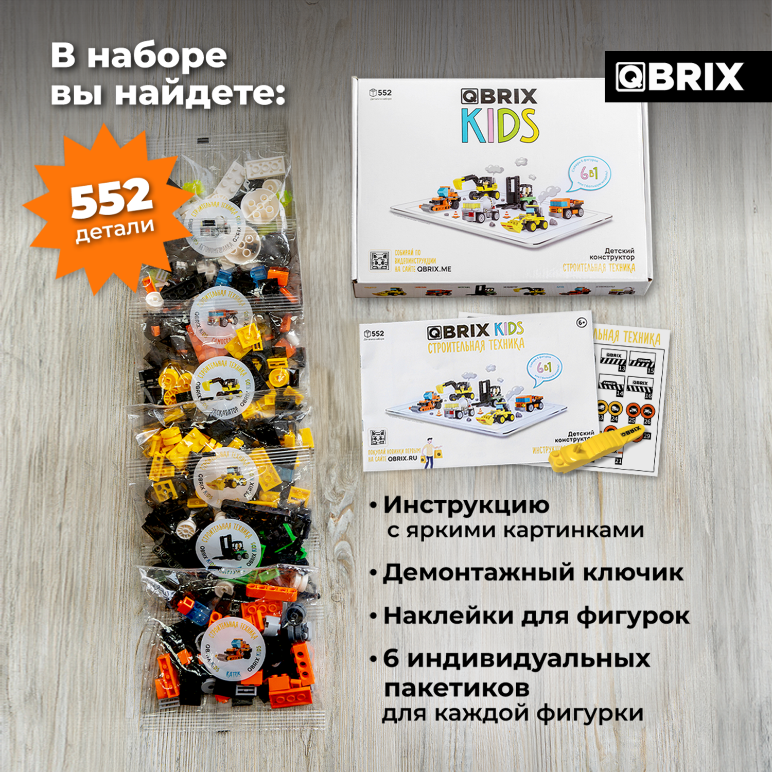 Конструктор QBRIX Строительная техника 552 дет. - фото 5