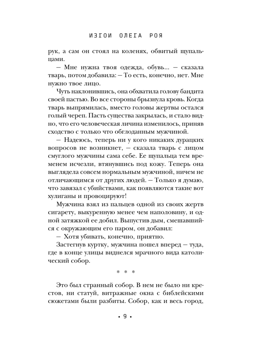 Книга Эксмо Однажды мы придем за тобой - фото 19