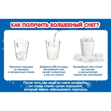 Набор для творчества Волшебный снег Звёзды