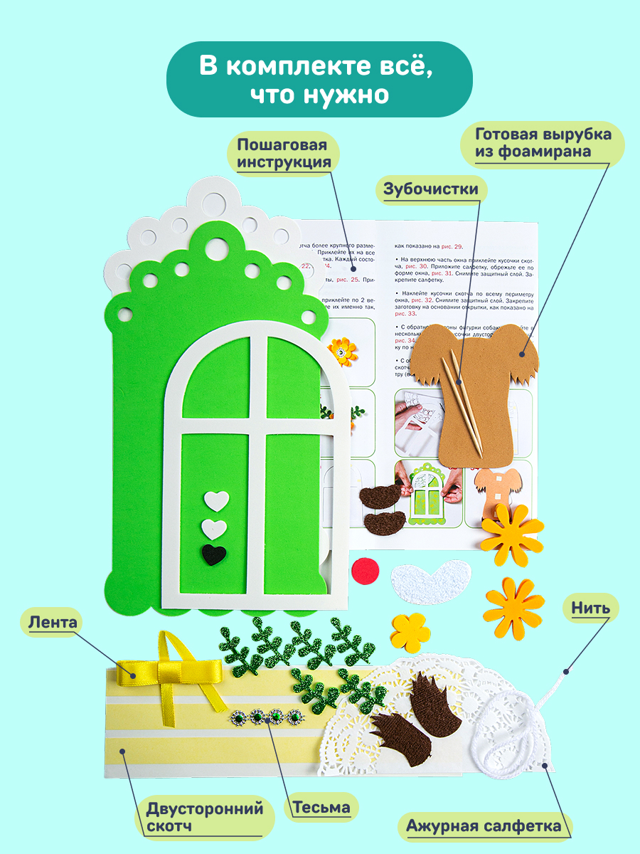 Набор для творчества Волшебная мастерская сборка Милый друг - фото 5