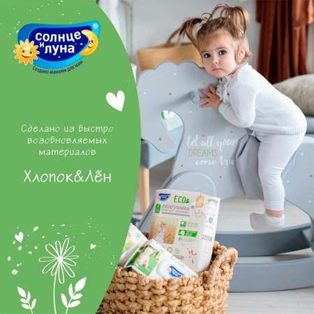 Подгузники Солнце и луна Eco L 12 шт.