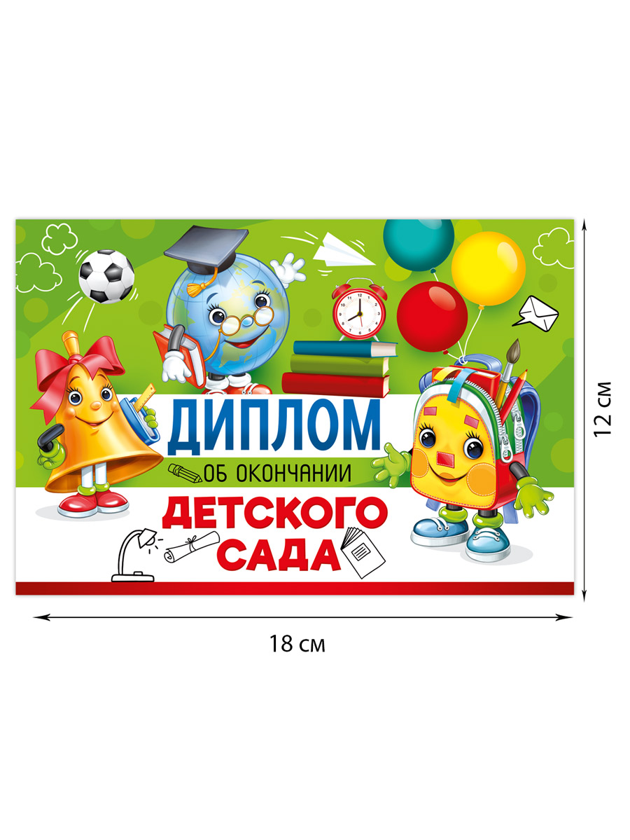 Диплом Империя поздравлений Выпускник детского сада - фото 2