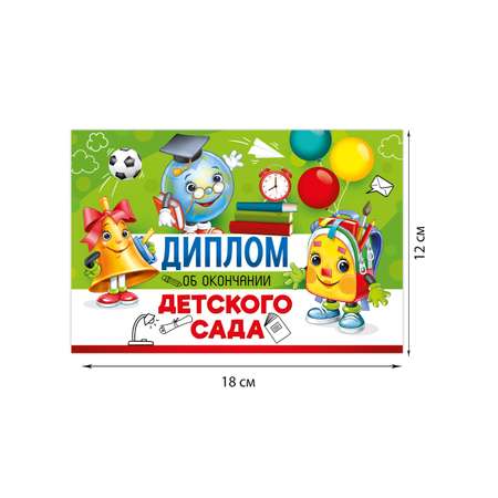 Диплом Империя поздравлений Выпускник детского сада