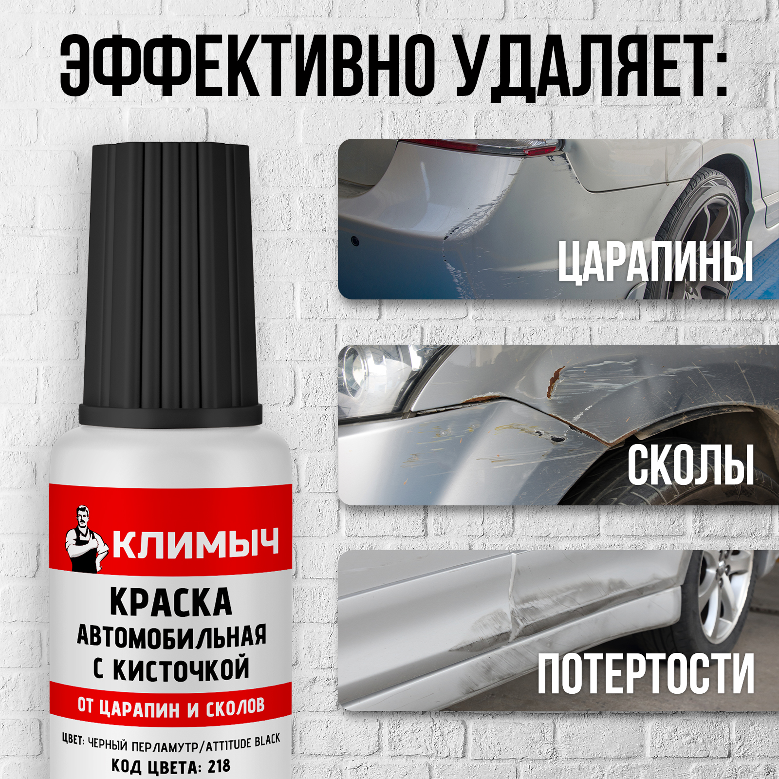 Штрих краска для автомобиля КЛИМЫЧ черная глянцевая 20 мл - фото 2