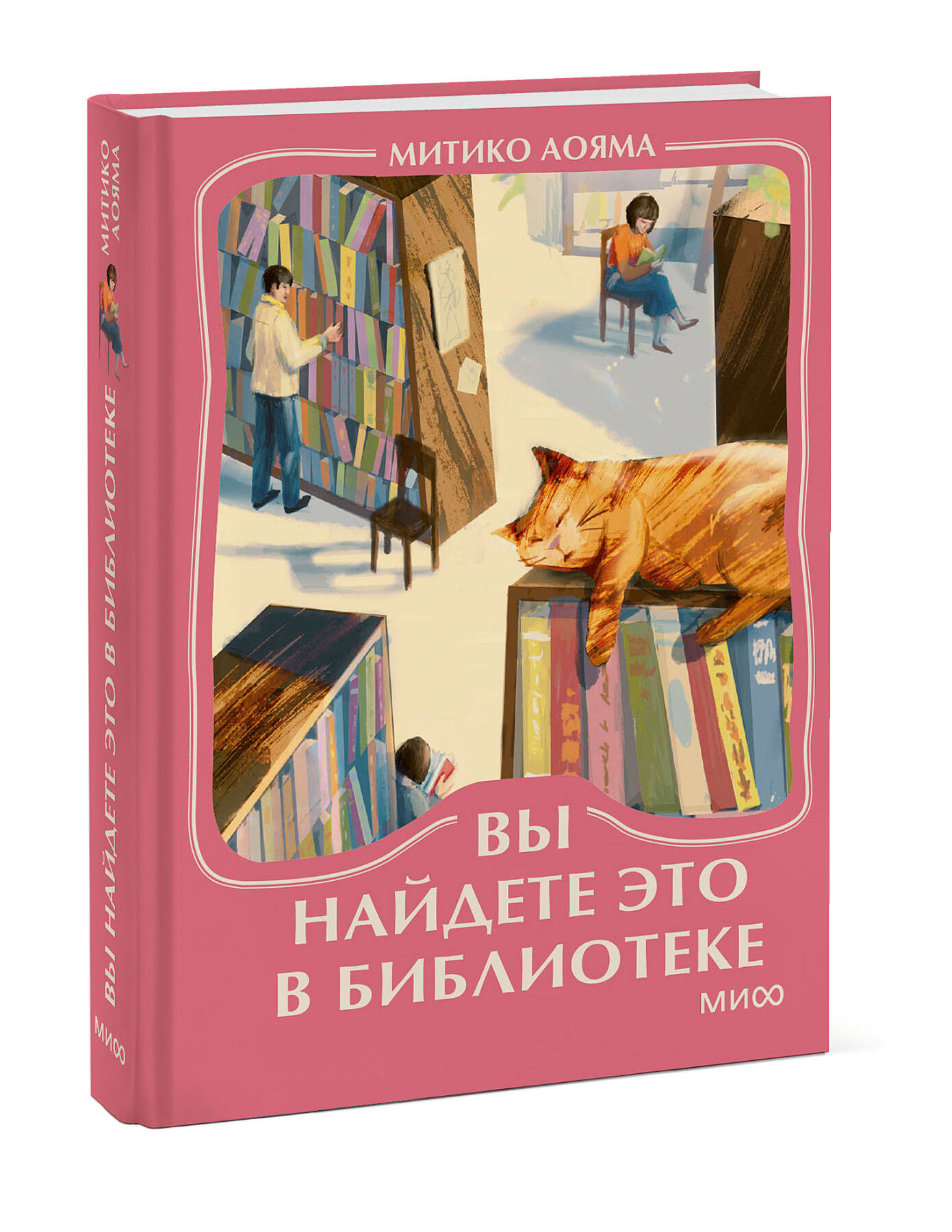 Книга Миф Вы найдете это в библиотеке Мини-книга - фото 6
