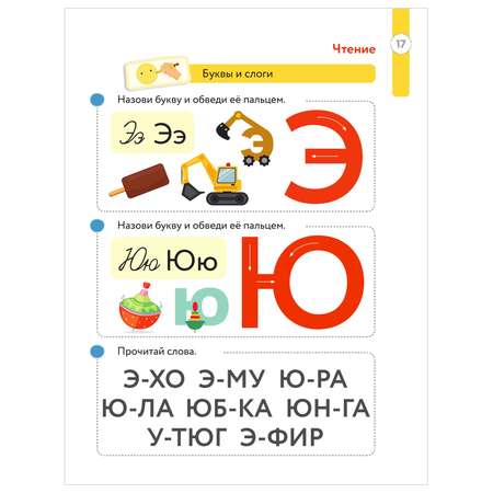 Книга Большая книга развития малыша