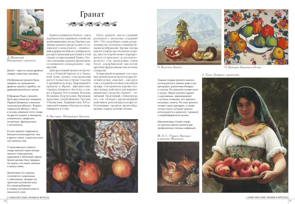 Книга Белый город 50. Самые вкусные овощи и фрукты - фото 3