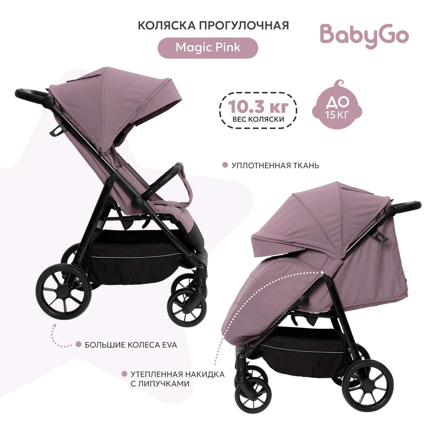 Коляска прогулочная BabyGo Magic New розовый - фото 2