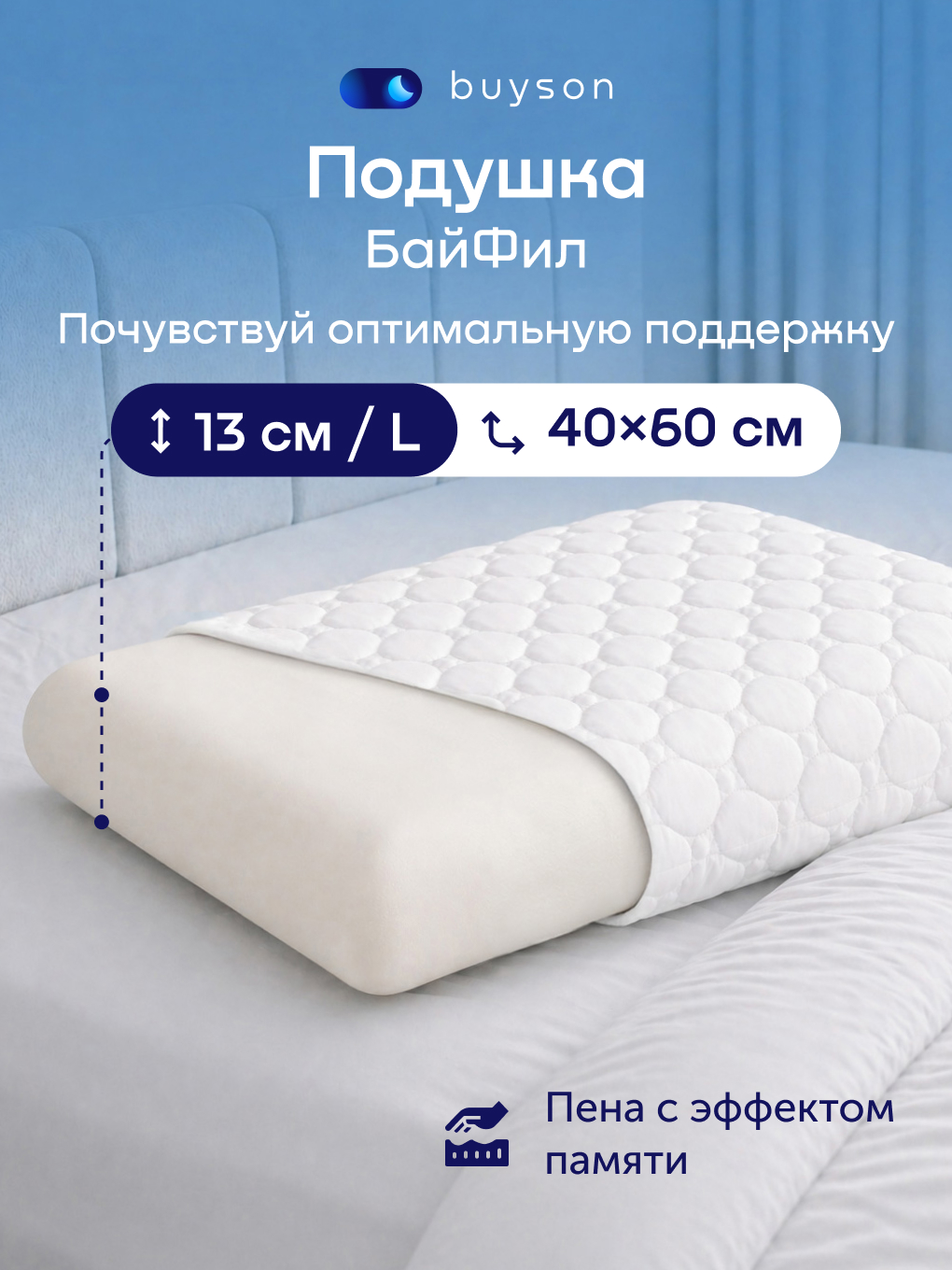 Изображение товара Ортопедическая подушка buyson 40 x 60 см с эффектом памяти