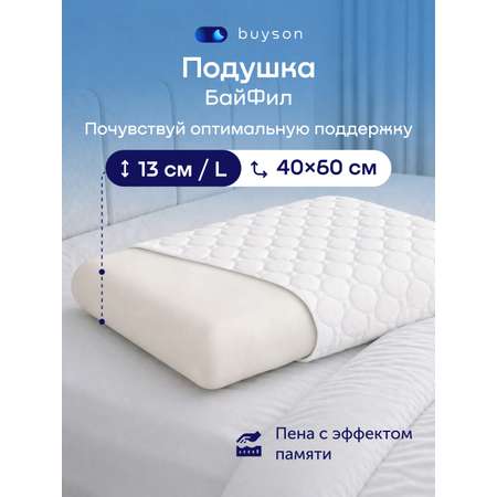 Подушка ортопедическая buyson БайФил L высота 13 см 40 x 60 см