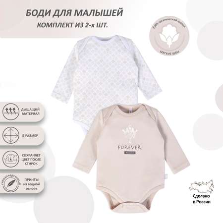 Боди 2 шт Мамуляндия