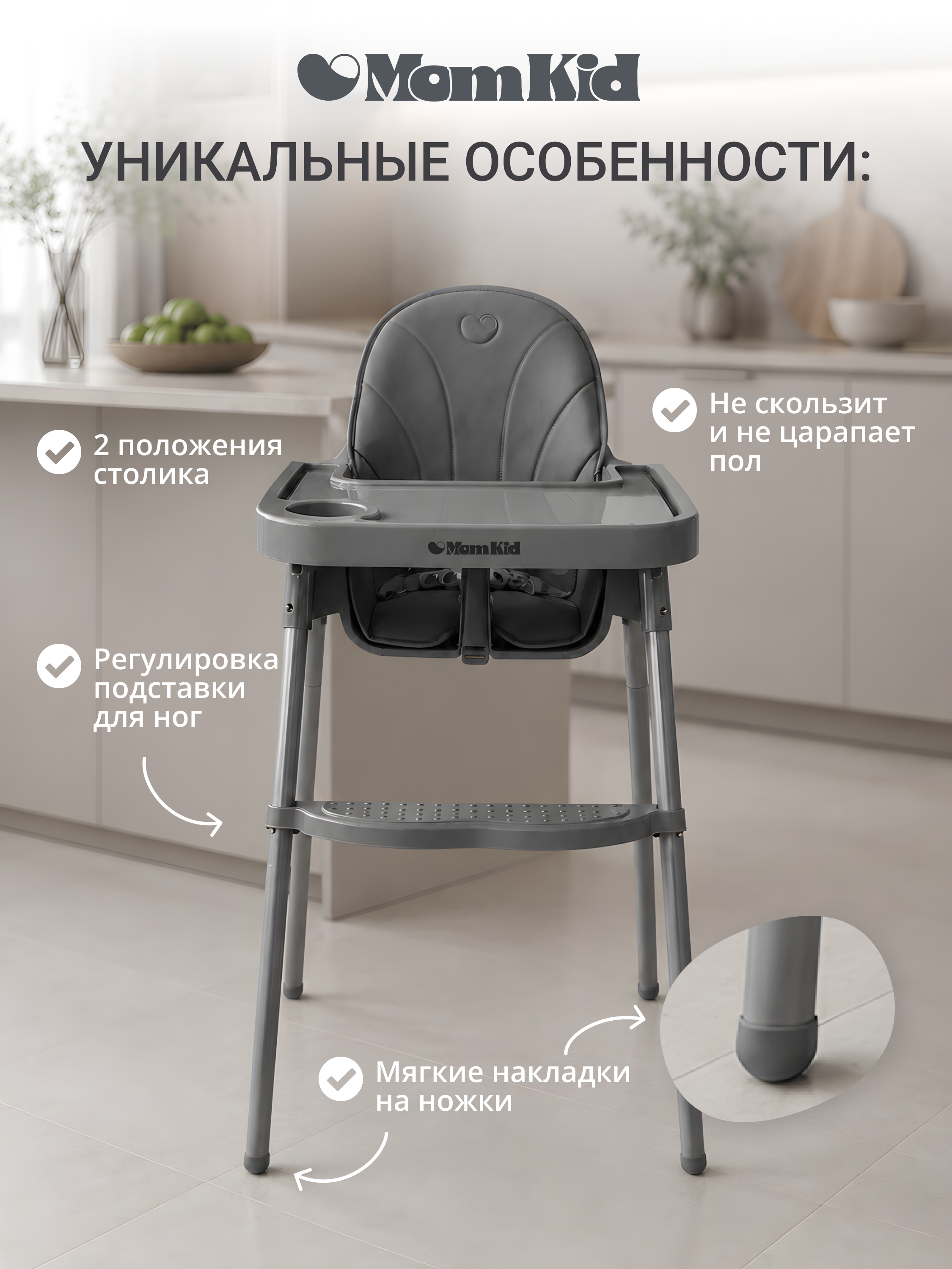 Стульчик для кормления MomKid серый - фото 4